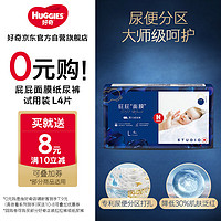 HUGGIES 好奇 屁屁“面膜”系列 纸尿裤 L4片