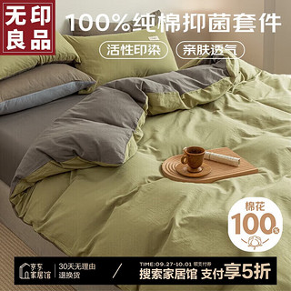 MUJI 無印良品 无印良品100%纯棉四件套床上用品全棉床单被套200*230cm1.5/1.8米床 抹茶+浅灰（100%全棉 亲肤裸睡）