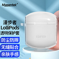 MasentEk 美讯 耳机保护套 适用于漫步者EDIFIER lollipods蓝牙耳机 充电仓盒3pro2/ANC硅胶收纳软套壳 透明