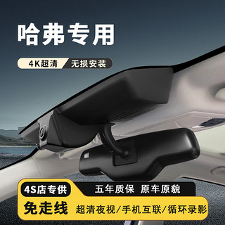 CHESAN 车尚安 哈弗行车记录仪原厂款免走线专车专用H6国潮版二代大狗第三代MAX 2160P+64G内存卡 猛龙枭龙赤兔神兽M6 H5 H9前后双录高清