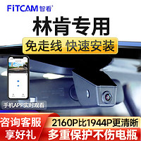 FiTCAM 智看 适用林肯Z/领航员/冒险家/飞行家/领航员/航海家专用行车记录仪 林肯领航员专用 单镜头+64G内存卡