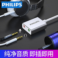 百亿补贴：PHILIPS 飞利浦 USB声卡外置 连接耳机麦克风话筒音响免驱动音频转换器线