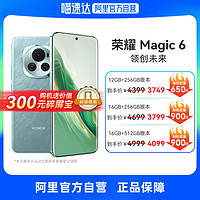 HONOR 荣耀 Magic6 阿里官方旗舰店新款5G手机自营正品AI曲面屏华游戏为送500元碎屏宝