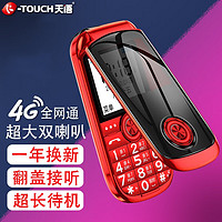 K-TOUCH 天语 V3S全网通4G翻盖老人手机移动联通电信