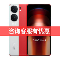 vivo 新品 vivo iQOO Neo9 手机5G全网通游戏学生 骁龙8Gen2 iqooneo9 neo9Pro 旗舰 vivo手机 iQOO手机官方旗舰店