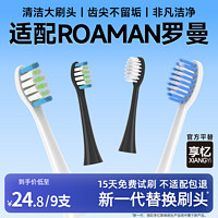 享忆适配ROAMAN罗曼电动牙刷头标准T10/T3/T5/T6/T7/T20替换头D30