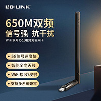 百亿补贴：LB-LINK 必联 新款免驱动USB无线网卡笔记本台式机电脑WIFI信号接收发射器