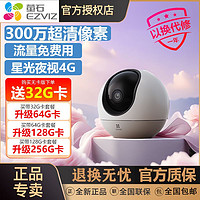 百亿补贴：EZVIZ 萤石 4G网络云台360无线智能摄像头家用手机远程监控流量免费用