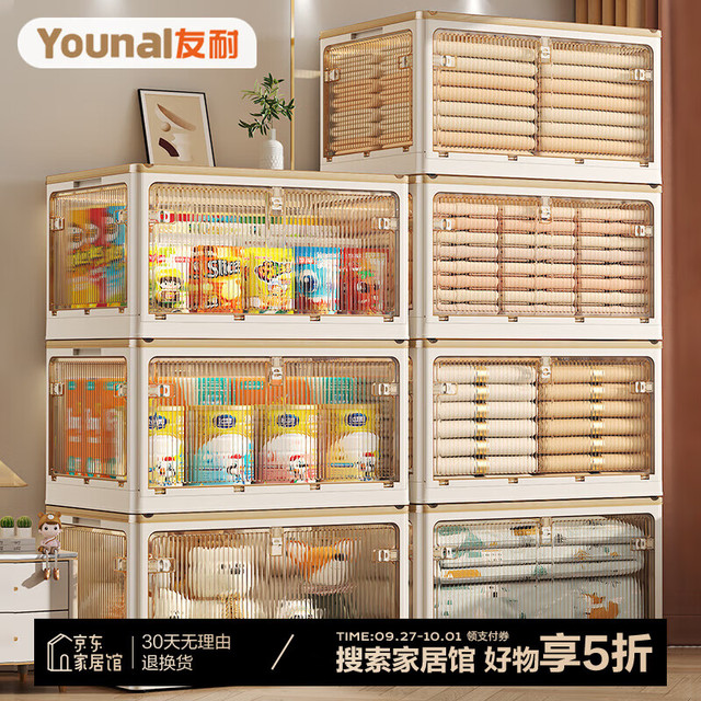 移动端、京东百亿补贴：Younal 友耐 五开门可折叠收纳箱大号整理箱秋冬衣服衣物玩具书本储物箱打包箱大号