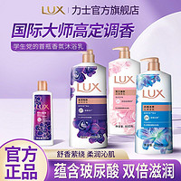 百亿补贴：LUX 力士 奢宠香氛沐浴乳 幽莲魅肤