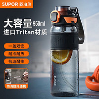 SUPOR 苏泊尔 KCP95LN20 塑料杯 950ml 影黑