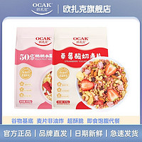 OCAK 欧扎克 50%桃桃水果坚果酸奶燕麦片408g*2袋即食早代餐饱腹零食品