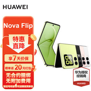 HUAWEI 华为 nova Flip 全网通手机 512GB 零度白 ZG