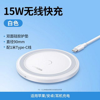 UGREEN 绿联 无线充电器适用苹果三星小米华为手机iPhone16pro15桌面xr通用充电头配件快充底座板通