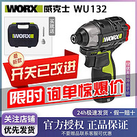 WORX 威克士 WU132无刷锂电冲击式起子机电动螺丝刀充电安装电批电起子