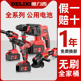 DELIXI 德力西 无刷电锤角磨机电动扳手电钻冲击钻充电式工具锂电三4件套