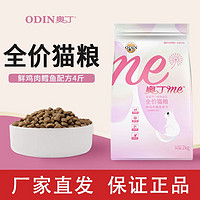 百亿补贴：奥丁猫粮4斤 英短蓝猫通用型成猫幼猫鱼肉味增肥发腮猫粮大袋批发