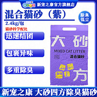 百亿补贴：新宠之康 真空混合防臭猫砂豆腐除臭无尘室内可冲厕所结团小颗粒