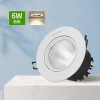 三雄极光LED射灯防眩嵌入式小山丘背景洗墙客厅走廊过道天花筒射灯 6W白光
