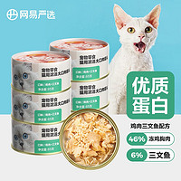 YANXUAN 网易严选 浓汤白肉猫罐85g*6罐