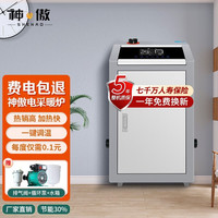 神傲 电锅炉家用电采暖炉水暖智能省电农村煤改电220v地暖商用380壁挂