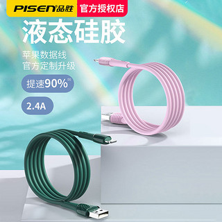 PISEN 品胜 Lighting数据线 2.4A 1.2米