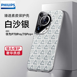 PHILIPS 飞利浦 适用华为pura70pro手机壳防摔pura70简约素皮镜头全包pura70ultra简约商务手机保护套