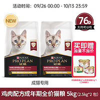 PRO PLAN 冠能 优护营养系列 优护益肾成猫猫粮