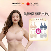 medela 美德乐 新款慕斯哺乳内衣无痕聚拢防下垂产后孕妇哺乳文胸两件装