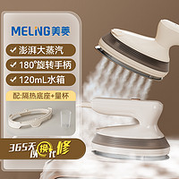 MELING 美菱 手持挂烫机电熨斗家用挂烫增压蒸汽干湿熨烫旅行便携小型熨斗