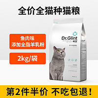 耀目 猫粮幼猫成猫增肥英短蓝猫专用营养通用全阶段冻干猫粮4斤