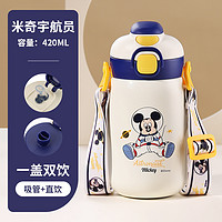 88VIP：Disney 迪士尼 MAS3404组合 保温杯 420ml 米奇太空蓝