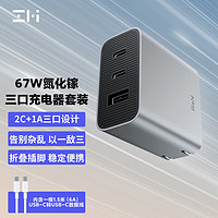 ZMI A15ZM GaN3 67W 氮化镓充电器 2C1A 线充套装