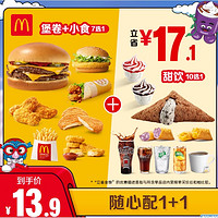 McDonald's 麦当劳 隨心配1+1 单次券 电子兑换券