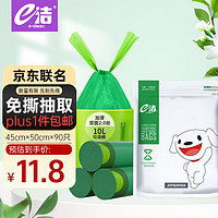 E-CLEAN e洁 洁柔 JOY 自动收口垃圾袋 90只（45*50cm） 绿