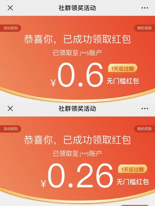 京东 粉丝福利 可领0.2-188元随机红包