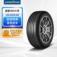 GOOD YEAR 固特异 轮胎 御乘SUV 2代 225/55R19 99V原配哈弗F7