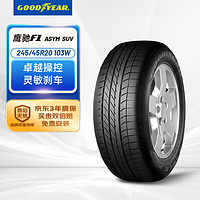 GOOD YEAR 固特异 Goodyear）汽车轮胎 245/45R20 103W 鹰驰F1 SUV ROF防爆胎 宝马X3 UNI-TVV5