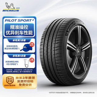 MICHELIN 米其林 汽车轮胎 255/35ZR18 94Y 竞驰4 PILOT SPORT 4 适配宝马3系后轮