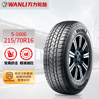 WANLI 万力 轮胎/WANLI汽车轮胎 215/70R16 100T S-1606 适配ix35