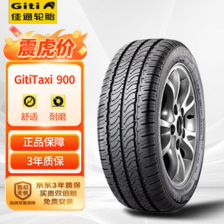 Giti 佳通轮胎 Taxi900 轿车轮胎 经济耐磨型 185/65R15 88H