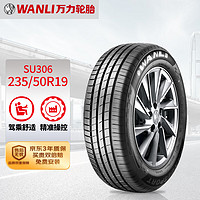 WANLI 万力 轮胎（WANLI TIRE） 235/50R19 103W SU306 原厂配套东风皓极 适配领克01/宋DM/星越L