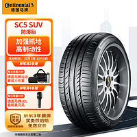 Continental 马牌 CSC5 SUV SSR 轿车轮胎 运动操控型 235/50R18 97V