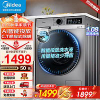 Midea 美的 滚筒洗衣机全自动10公斤大容量家用洗脱一体机智能投放+手机智联+快净省时省水