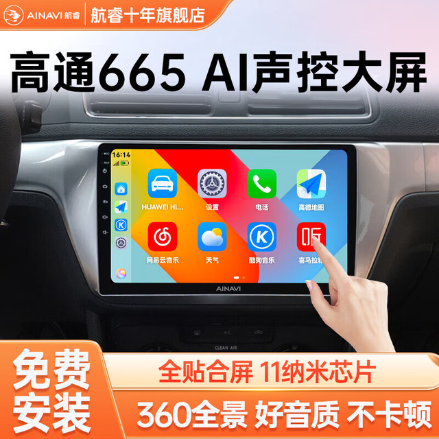 AINAVI 航睿 中控显示大屏倒车影像导航仪一体车机