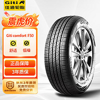 Giti 佳通轮胎 佳通(Giti)轮胎215/55R18 95V GitiComfort F50 原配 领克06