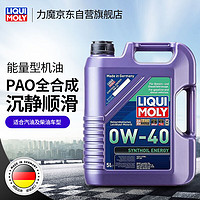 LIQUI MOLY 力魔 旗舰系列 0W-40 SN级 能量型PAO类全合成基础油 5L