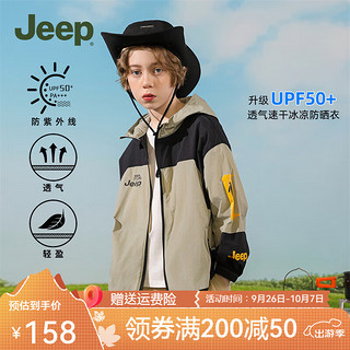 Jeep 吉普 童装儿童防晒衣夏季外套防紫外线2024年夏冰感弹力清凉上衣 浅军绿 160cm