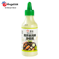 百钻青芥末沙拉酱256ml 挤压瓶装家用炸鸡蘸酱寿司酱料调味沙拉汁