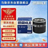 MAHLE 马勒 AHLE 马勒 马自达全系通用，马勒机油滤芯OC1479(适用于阿特兹/昂克赛拉，cx-4,5，创驰蓝天全系通用